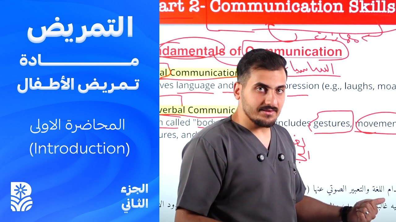 تمريض المرحلة الثالثة : مادة تمريض الأطفال - المحاضرة الاولى (introduction) - الجزء الثاني