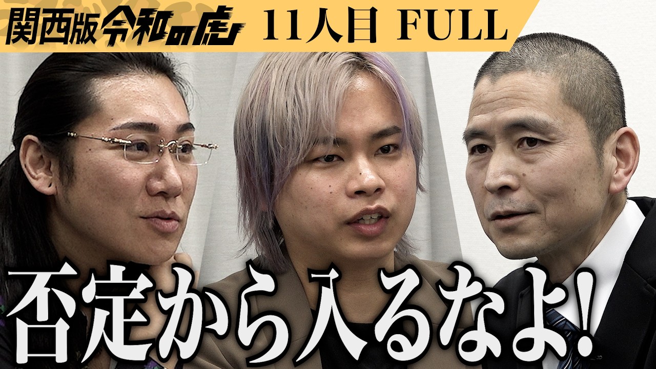 【FULL】｢礼儀ってものがあるでしょ！｣日本語に適した新しいパソコン用のキーボードを広めたい【浜田 明志】[11人目]関西版令和の虎