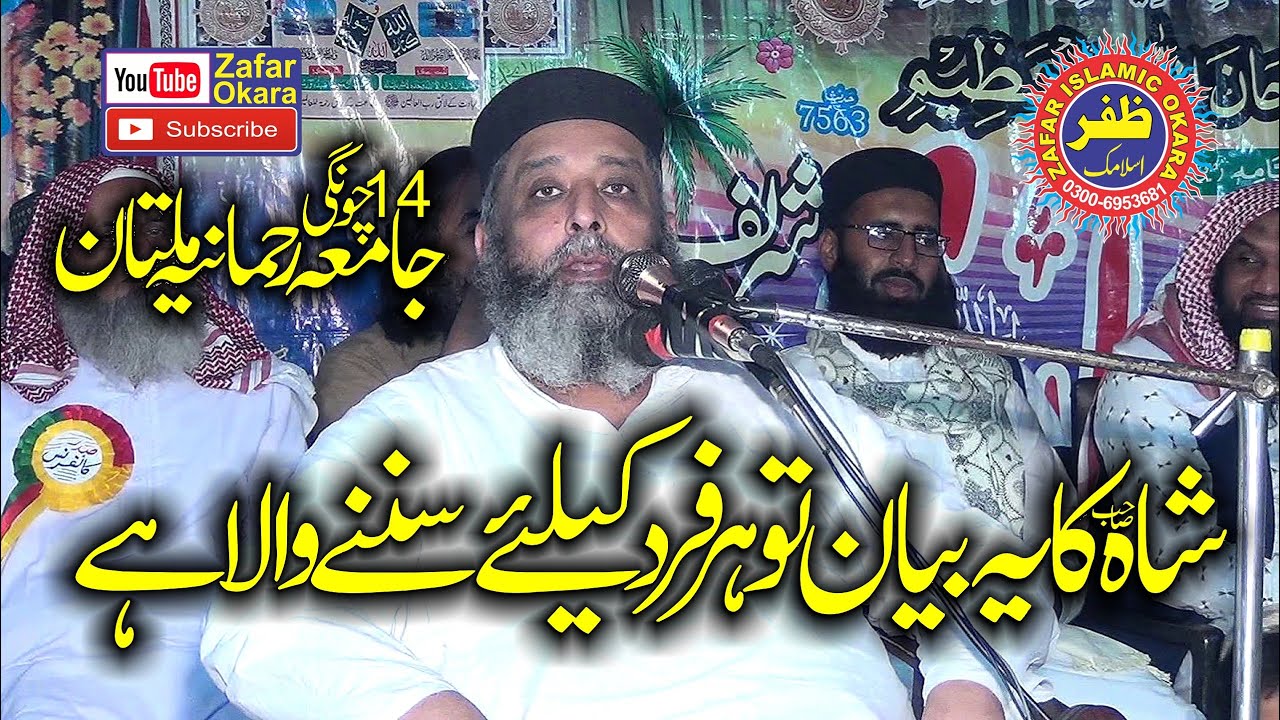 Molana Syed Sabtain Shah Naqvi Topic Rehmatalil Ala Meen.2021.Zafar Okara