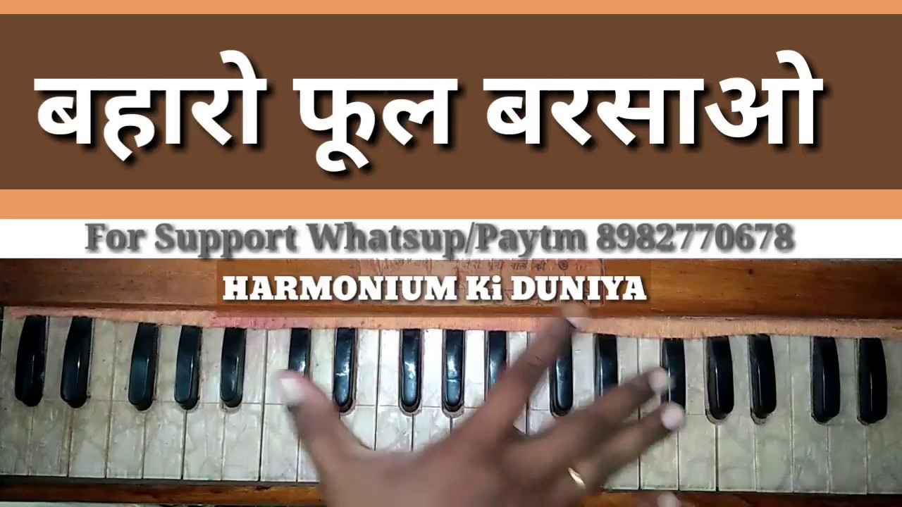 Baharo phool barsau on harmonium | बहारो फूल बरसाओ | piano | keyboard | Harmonium ki duniya