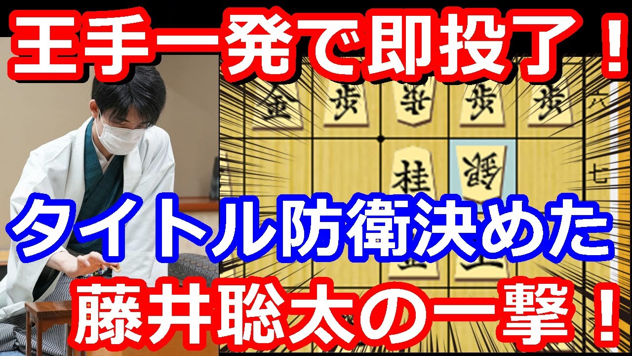 たった一回の王手で投了させてしまう藤井聡太が異次元過ぎた！　藤井聡太棋聖 vs 杉本和陽六段　棋聖戦第3局　【棋譜解説】