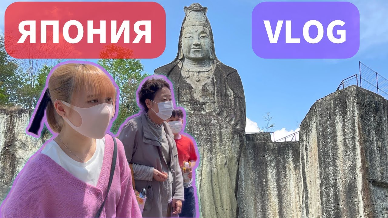 ЯПОНИЯ/УХОД ЗА ПРЕДКАМИ В ЯПОНИИ/ КЛАДБИЩЕ/ТОТИГИ ЧТО ПОСМОТРЕТЬ/ JAPAN/ TOCHIGI OOYAJI/VLOG