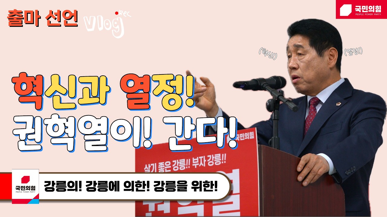 강릉시장 출마선언 (2026.02.10)