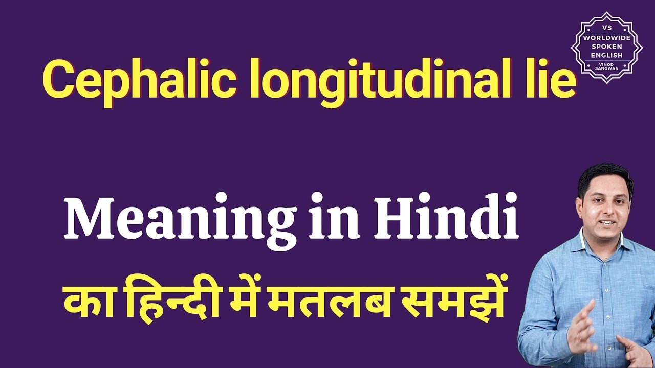 Cephalic longitudinal lie meaning in Hindi | Cephalic longitudinal lie ka matlab kya hota hai