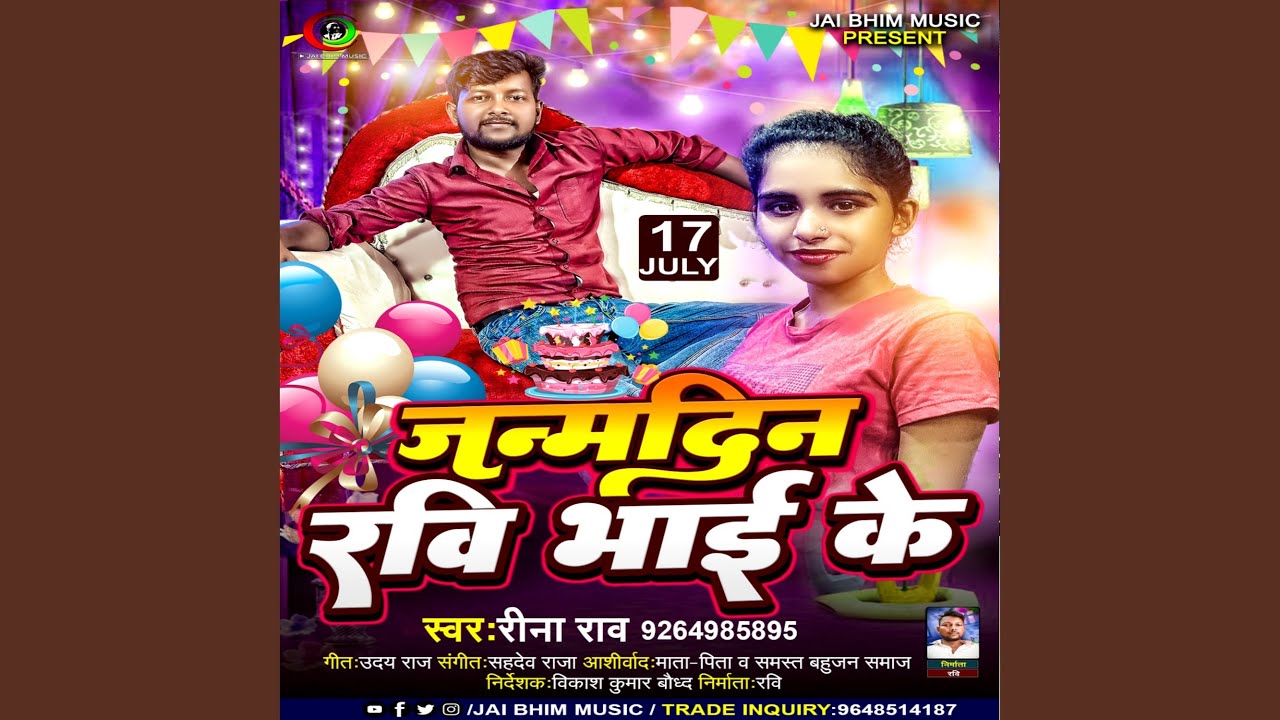 Janamdin Ravi Bhai Ke