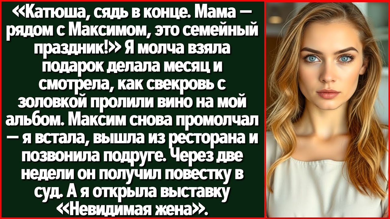 Катюша, Ты Сядь В Конце Стола, Пусть Мама Рядом С Максимом. Это Же Наш Семейный Праздник!