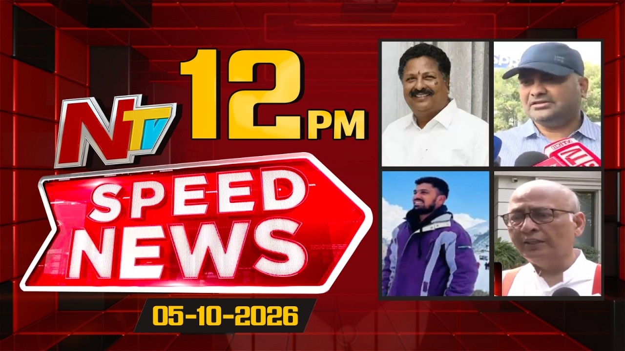 Speed News | 12 PM News Headlines | 05-10-2026 | NTV Telugu