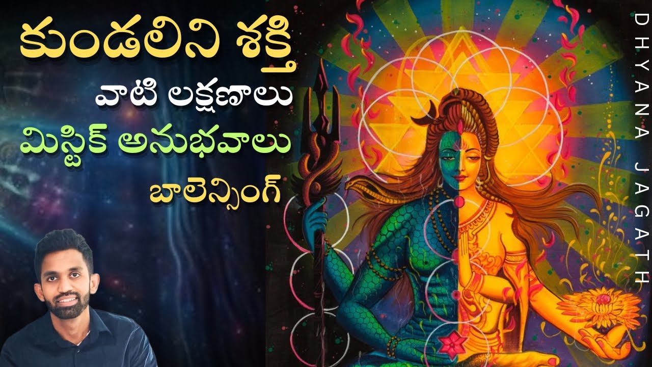 ఆక్టివేషన్ జరుగుతున్నప్పుడు మనలో వచ్చే మార్పులు, కుండలినీ శక్తి లక్షణాలు, Kundalini Shakthi symptoms