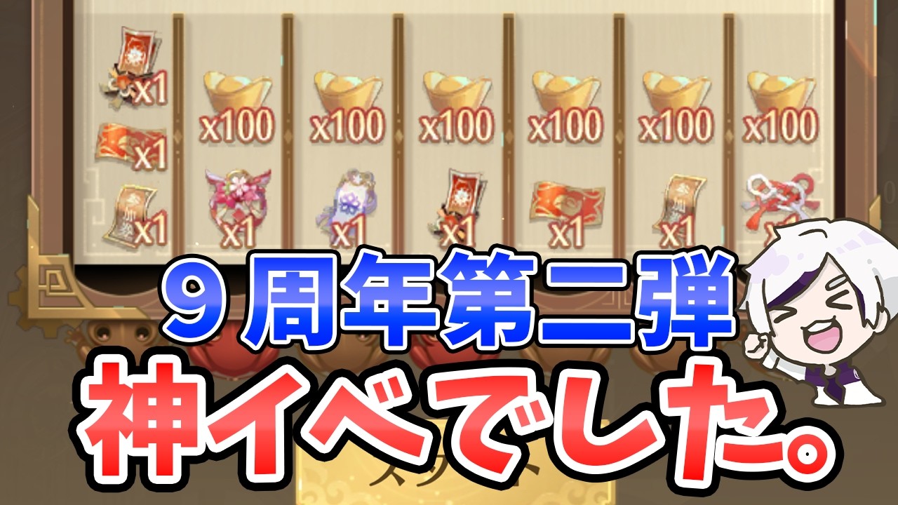 【放置少女】９周年祭イベ第２弾が神イベでした。