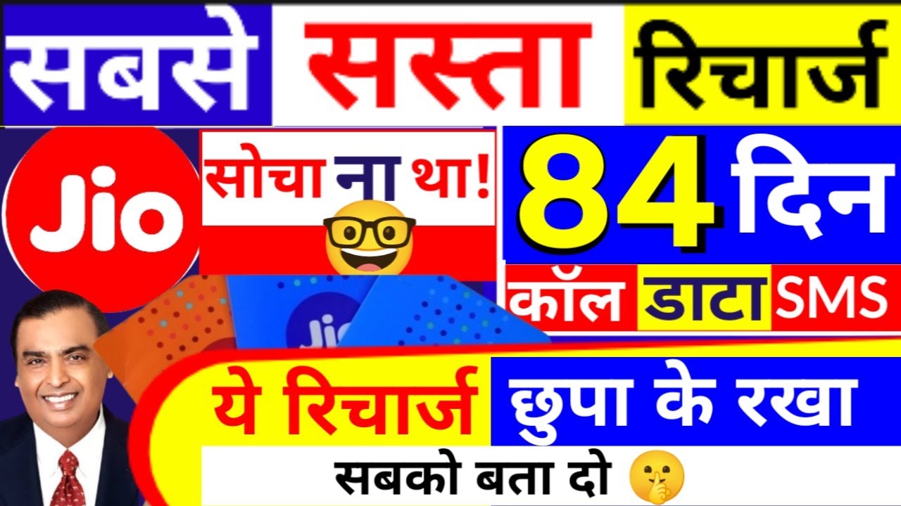 Jio 84 days recharge🤫So cheap 2026, Jio kept this plan hidden, Jio Latest Recharge 84 days plan