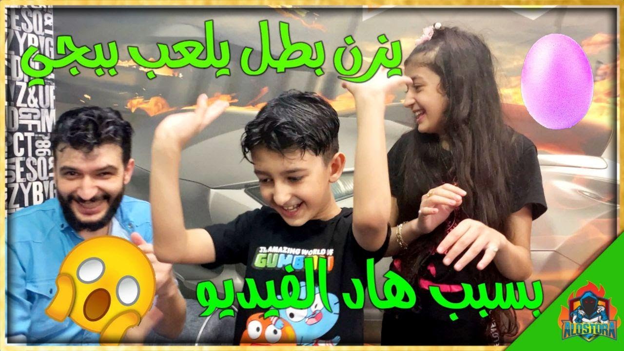 هيك اخرت😱  التحدي مع بابا 🔥لو تعرفو شو صار 😥 || يزن الاسطورة 💖✔ || PUBG MOBILE