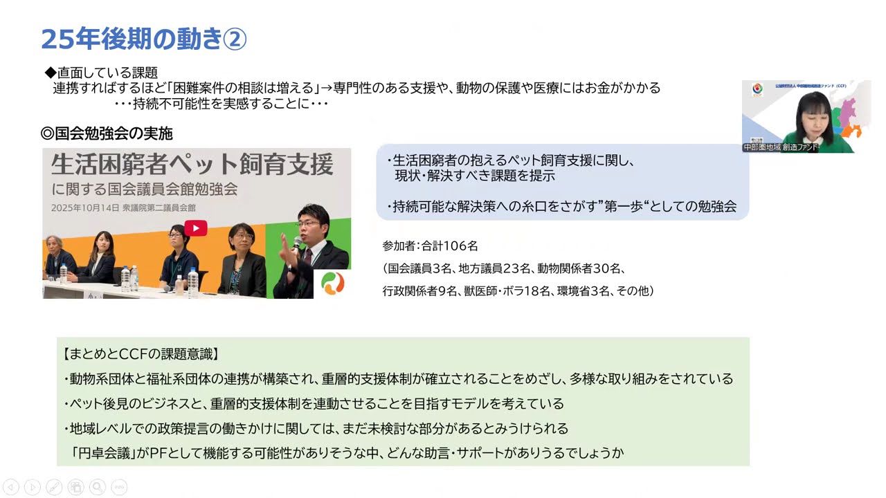 1/27(火)評価委員会_委員委員の先生への事前説明２ 人と動物の共生センター