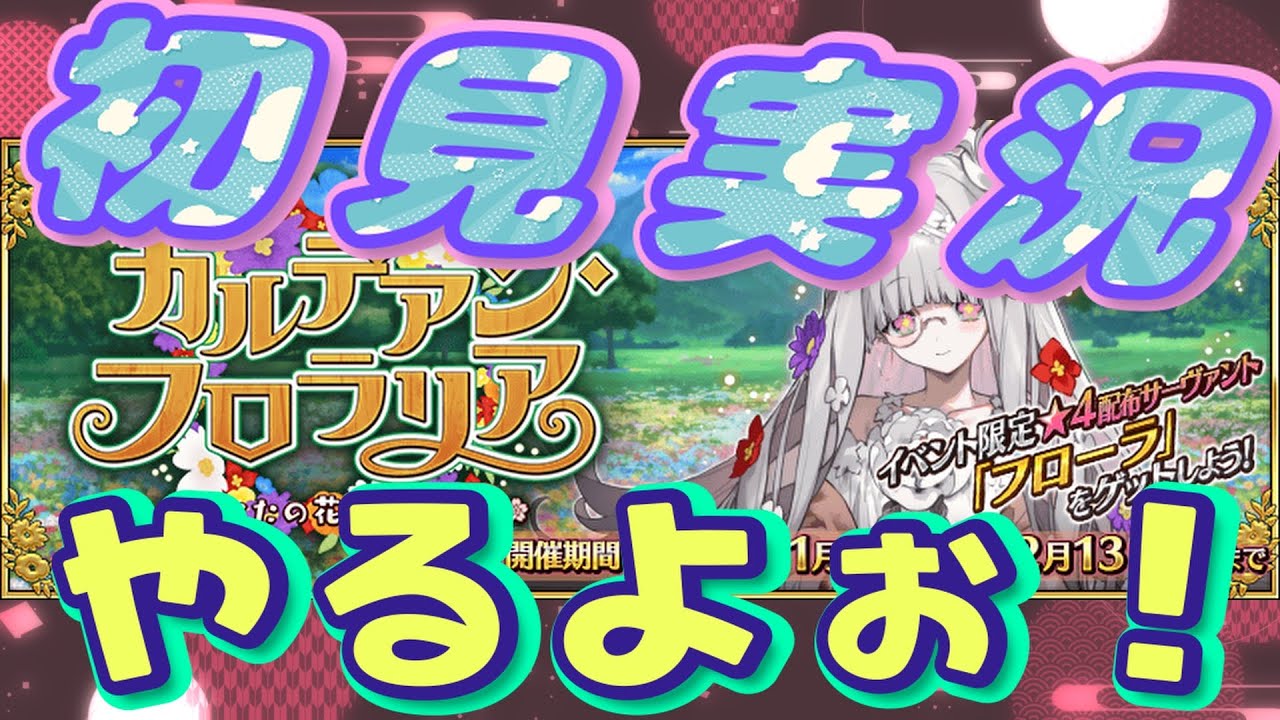 ストーリーの続きをやっていくぜぇ！【FGO】※ネタバレを含みます