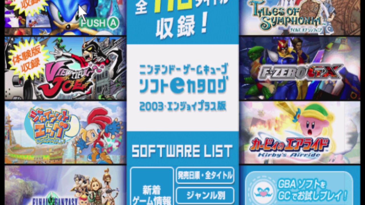 GameCube Kiosk Demo Disc Music - GameCube e-Catalog 2003 'Sports' Games