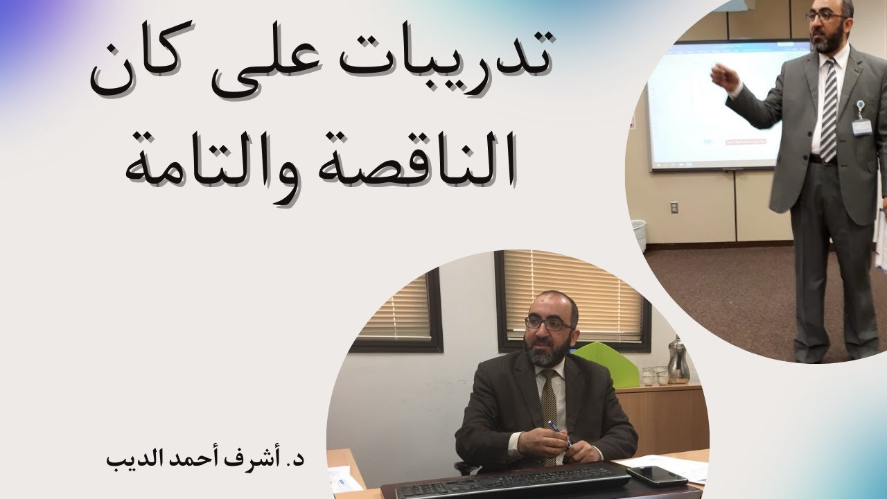 تدريبات على كان الناقصة والتامة