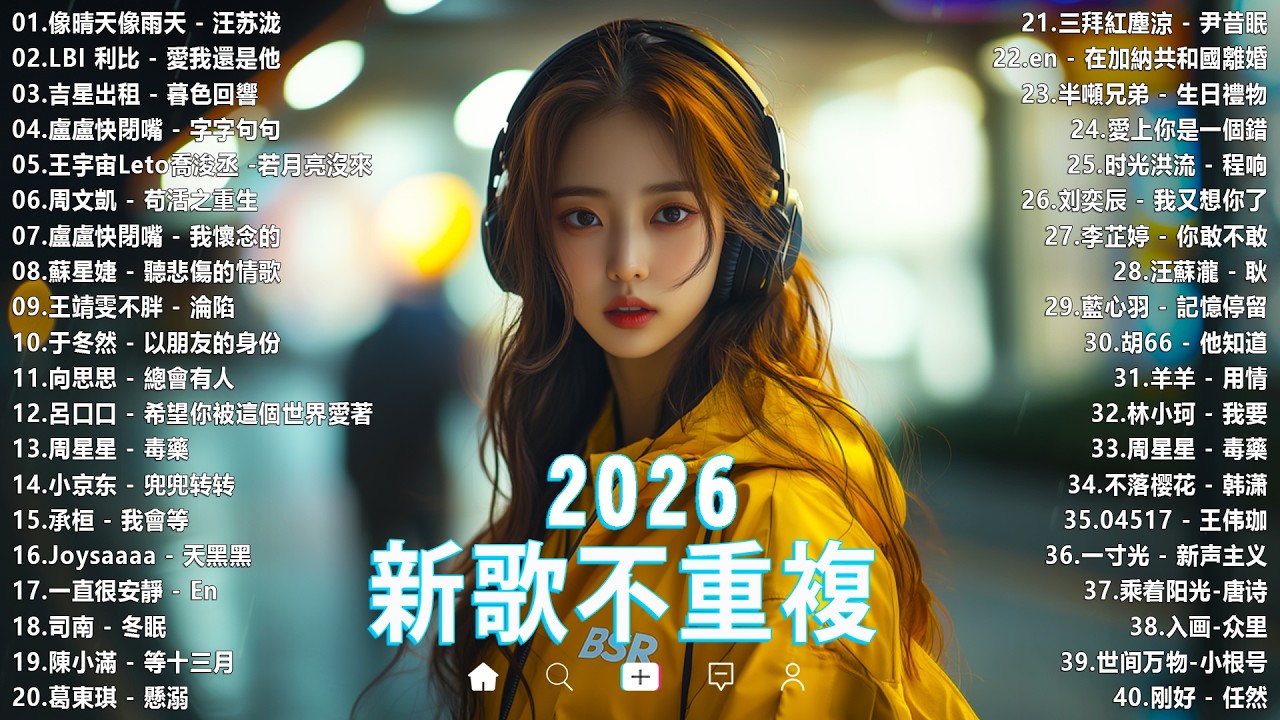 2026抖音最最最火🔥 歌曲排行榜前六十名, 沒有聽完是你的損失！張遠 - 看著我的眼睛說, 承桓 - 座位, 小阿七 - 从前说, 丁禹兮 - 消散对白【抖音神曲】聽得最多的抖音歌曲 2026