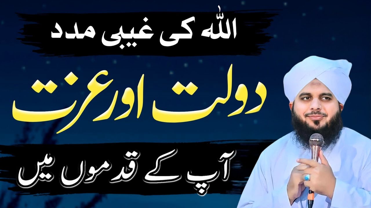 Doulat or Shohrat | Is This the Real Reason Behind God's Help in Your Life? | Peer Ajmal Raza Qadri