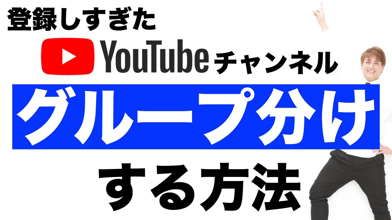 登録しているYouTubeチャンネルをグループ分けして整理する方法。PocketTube: Youtube Subscription Managerの使い方