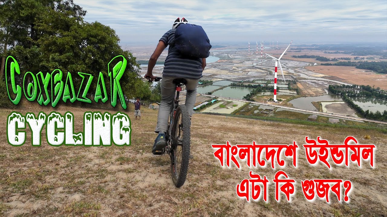 কক্সবাজারের নতুন ঘোরার জায়গা এখন পর্যটকদের প্রধান আকর্ষণ! | Wind Power Plant | Windmill Cox's Bazar