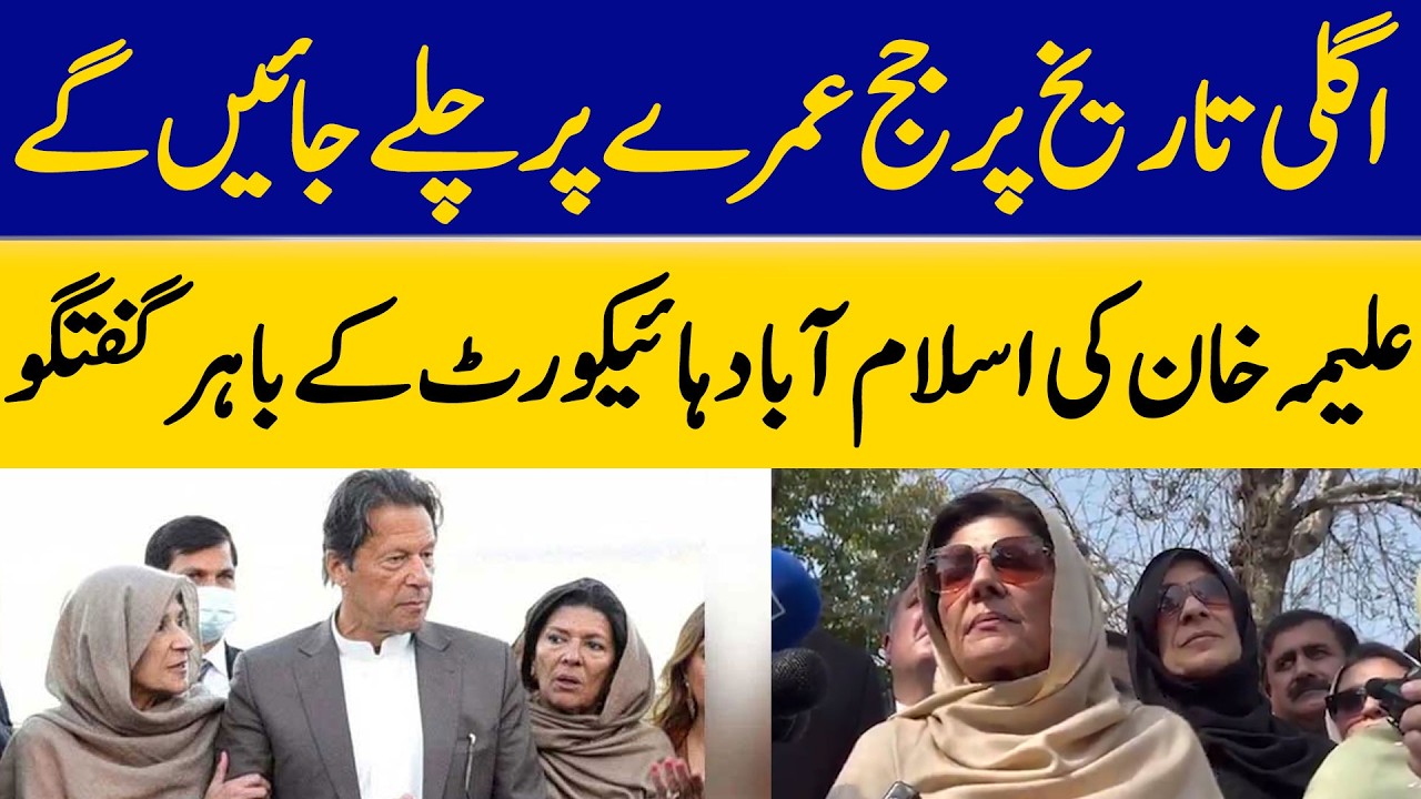 Judge Leaving for Umrah on Next Hearing Date? | Aleema Khan | Dawn News