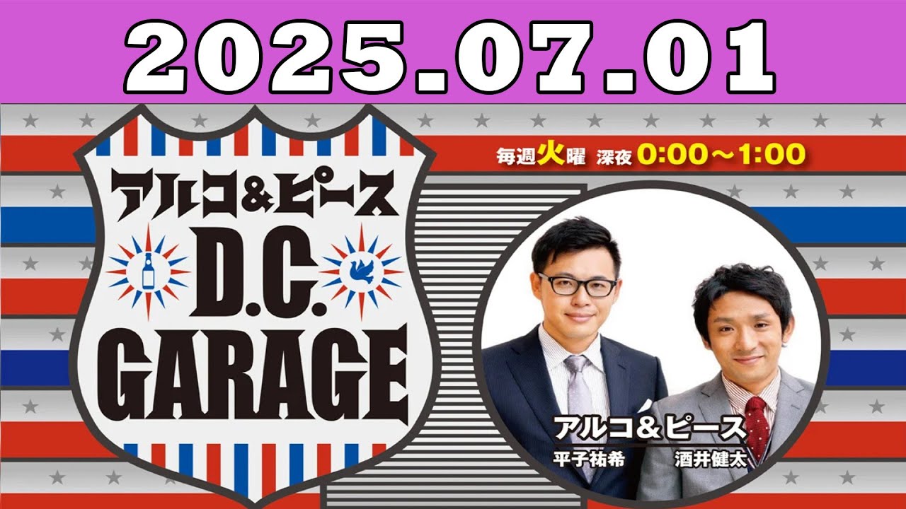 2025.07.01 アルコ＆ピース D C GARAGE