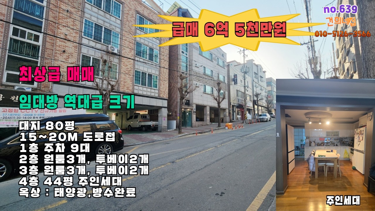 급매) 청주 봉명동 큰도로 접한 알짜4층주택-태양광.방수 완료. 넓은임대세대로 공실걱정뚝. 청주주택매매