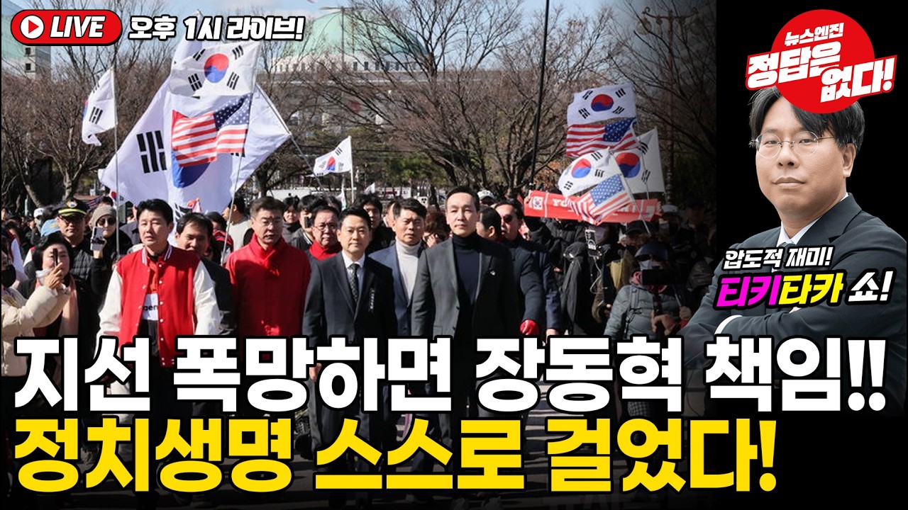 [🔴LIVE] 국힘 의원들 포기!? 장동혁, 맘껏 하고 책임은 니가 져라!? #박상수 #김혜승