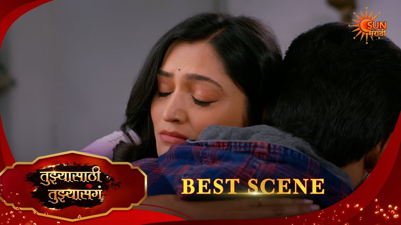 Tujhyasathi Tujhyasang|तुझ्यासाठी तुझ्यासांग  Best Scene|11 Mar 2026 | Marathi Serial | Sun Marathi