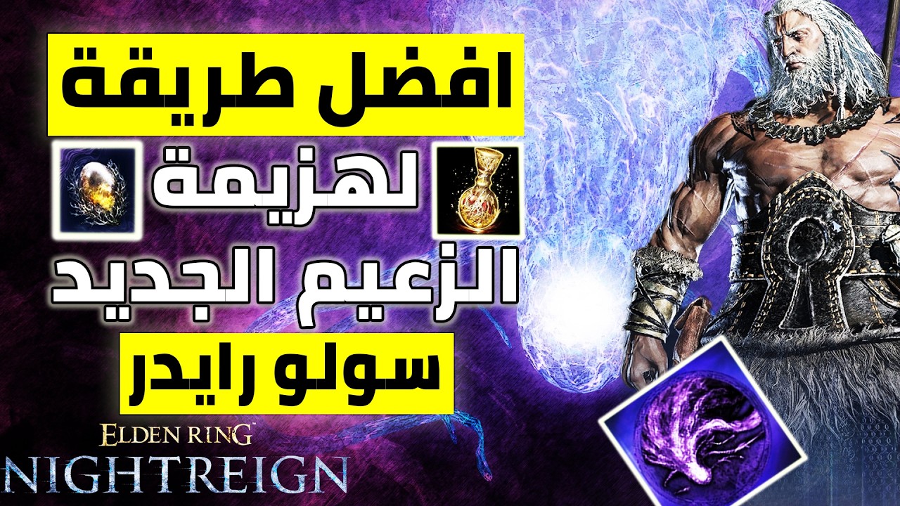 افضل طريقة لاعداد الشخصية لهزيمة الزعيم الجديد Augur النسخة الاصعب بنجاح | سولو | الدن رنق نايت رين