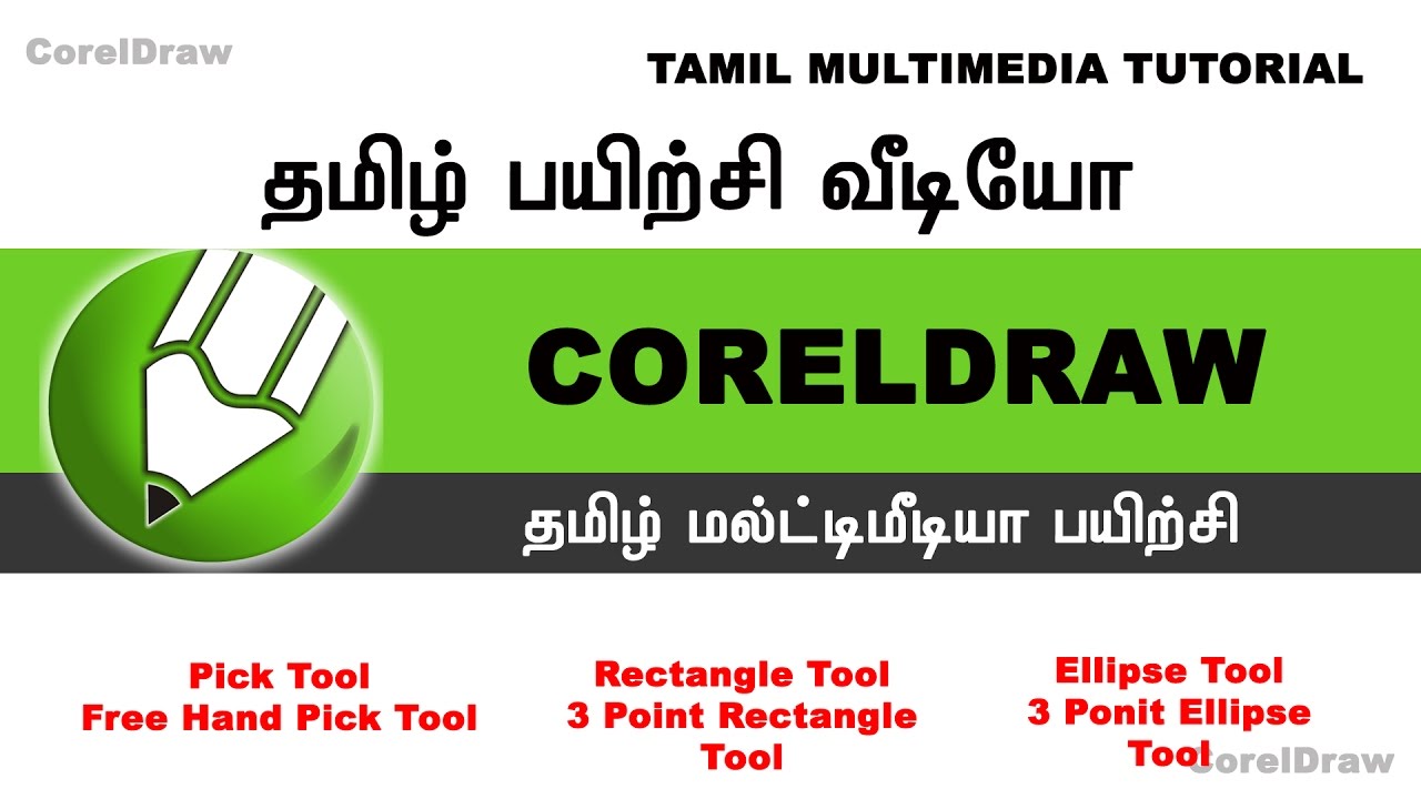 CorelDraw | Basic | Tools | Tamil Tutorial