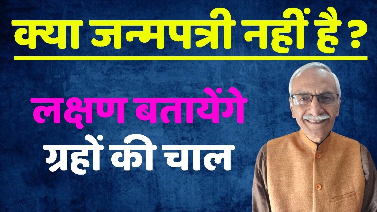 Kya janampatri nahi hai ? @vedicpredict