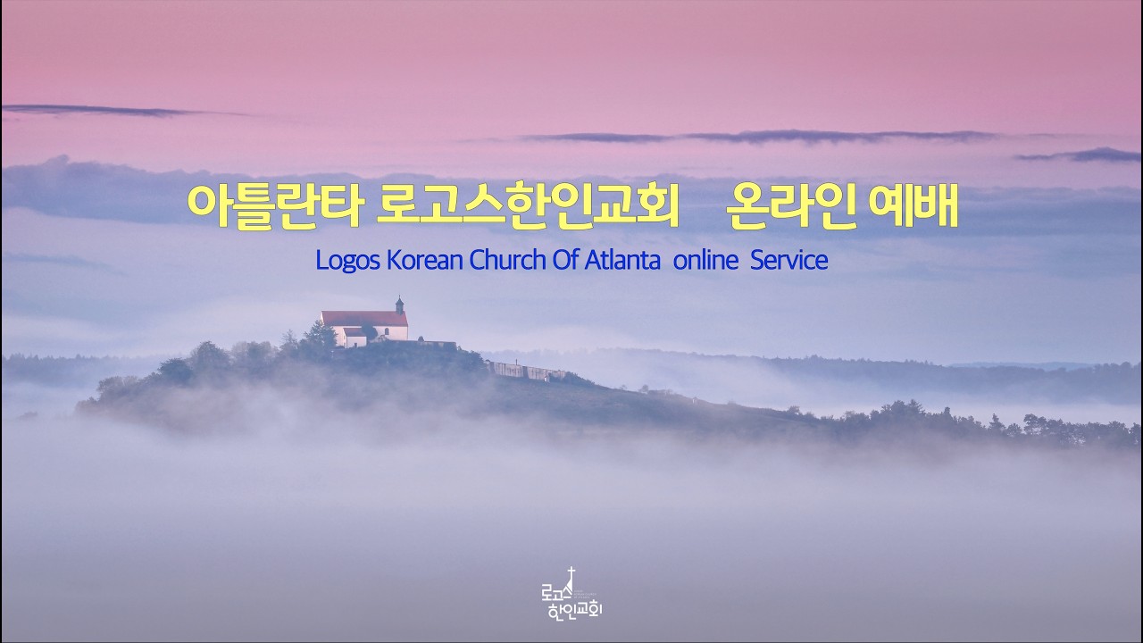 '우리도 예수님처럼' - 우리에게 쓴 예수 이야기(08) / 마태복음 설교 / 02222026 Sunday online Worship