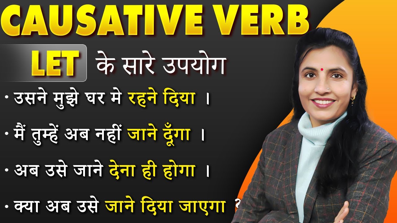 आज Causative Verbs 
