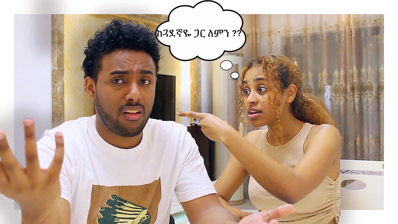 ኪድ ከገዛ  ከጓደኛዬ ጋር ለምን አደረ ?? ምክንያቱን እንስማ!! 4K VIDEO MAHI&KID VLOG
