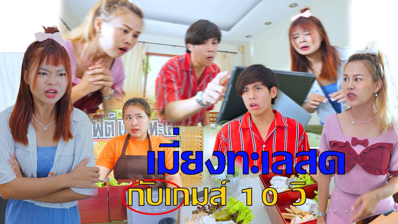 10.00 กินฟรียกโต๊ะ โลภมากลาภหายของเเท้
