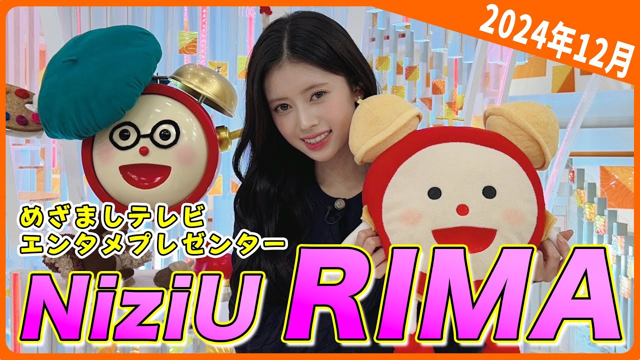 【NiziU RIMA】ラップ担当RIMAが早口言葉に挑戦！しかし“あるフレーズ