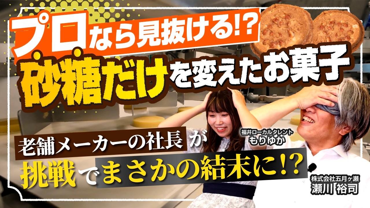 【検証】お菓子に使う砂糖だけ変えたらさすがに社長でも気づかない説