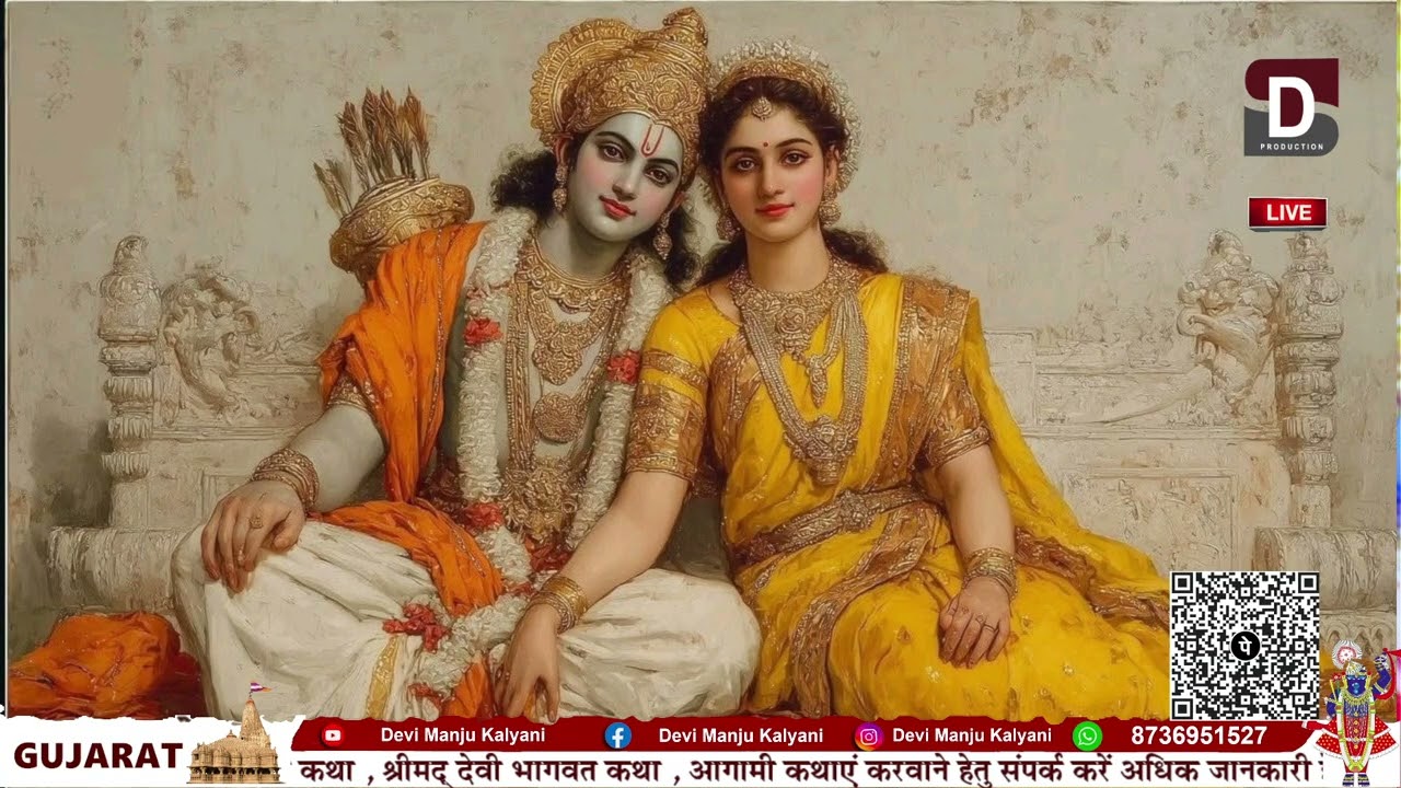 SHREE RAM KATHA BY - DEVI MANJU KALYANI VRINDAVAN _KATHA VAPI (GUJRAT)  Manju Kalyani Official