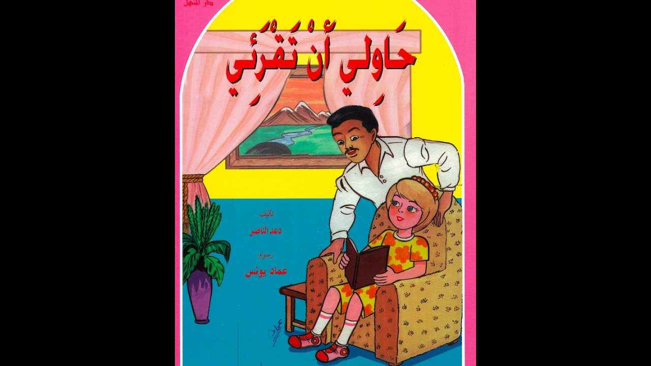 Graded Arabic Short Story (Book 9)