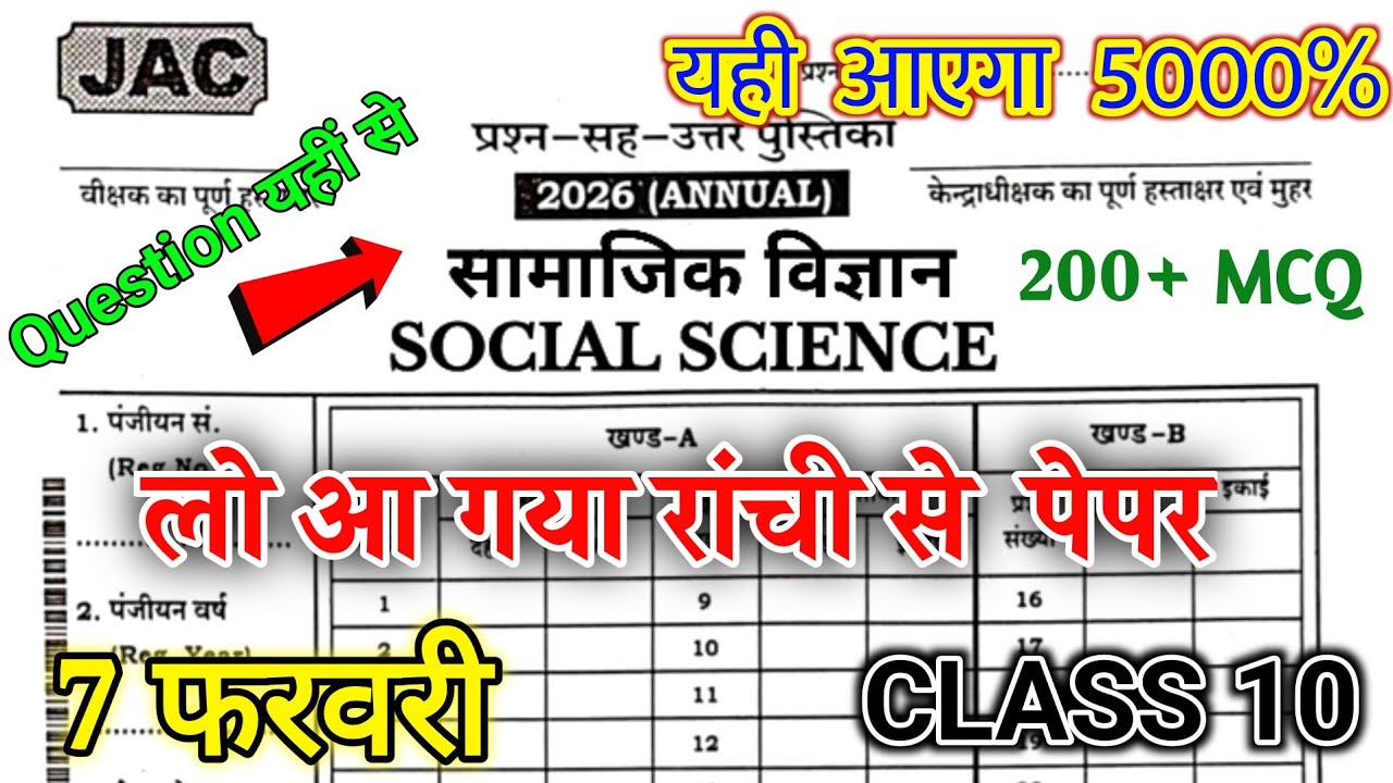 7 February - सामाजिक विज्ञान का पेपर 🔥 | Class 10 Social Science Original Question 7 February 2026