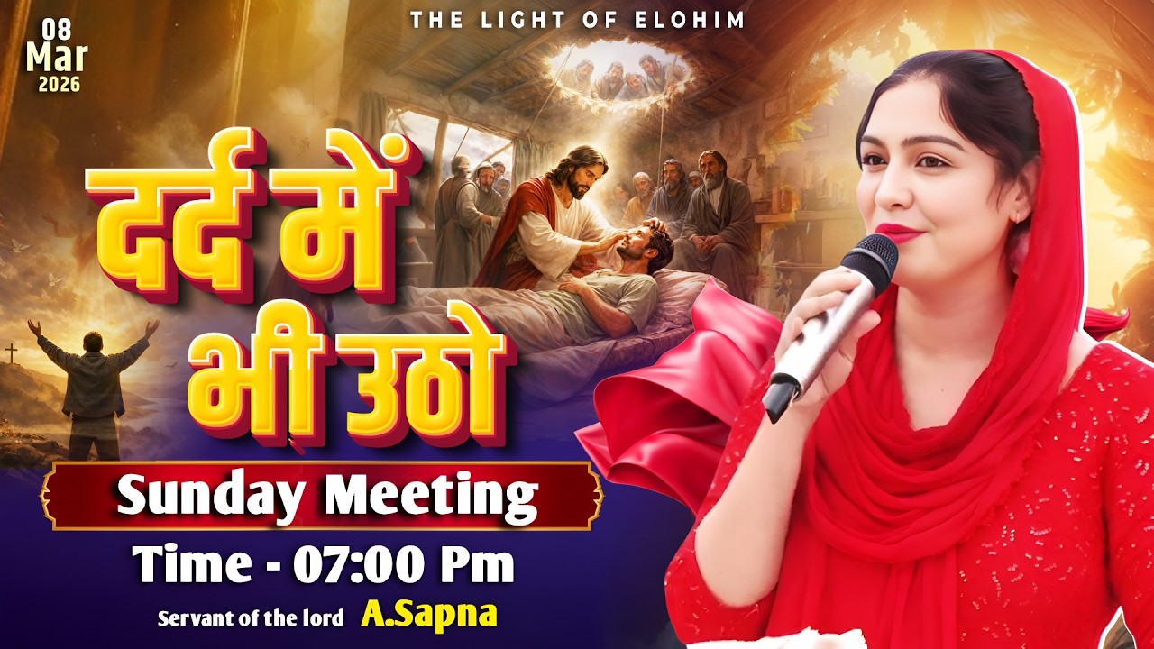 Apostle Sapna | 40 Days उपवास प्रार्थना 19th Day | Sunday, 8 March 2026