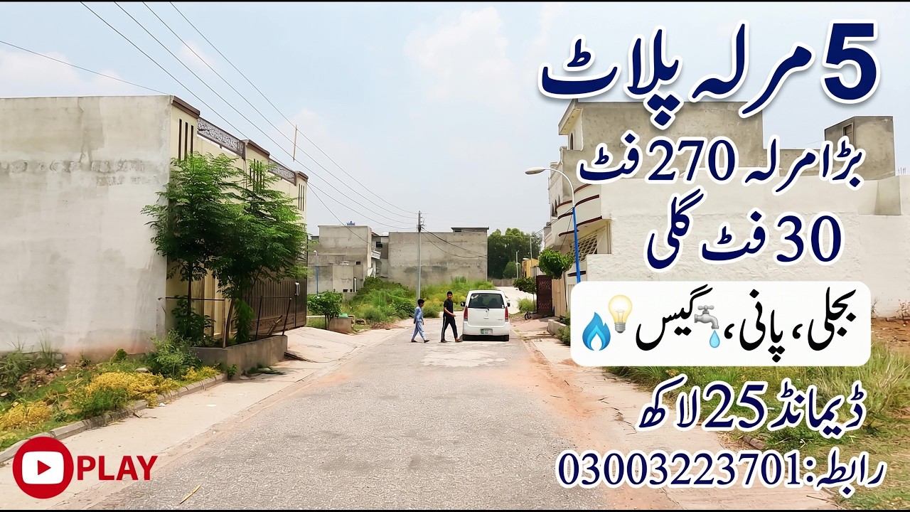 5 Marla Cheap Plot for sale in Rawalpindi #plotsforsaleinrawalpindi