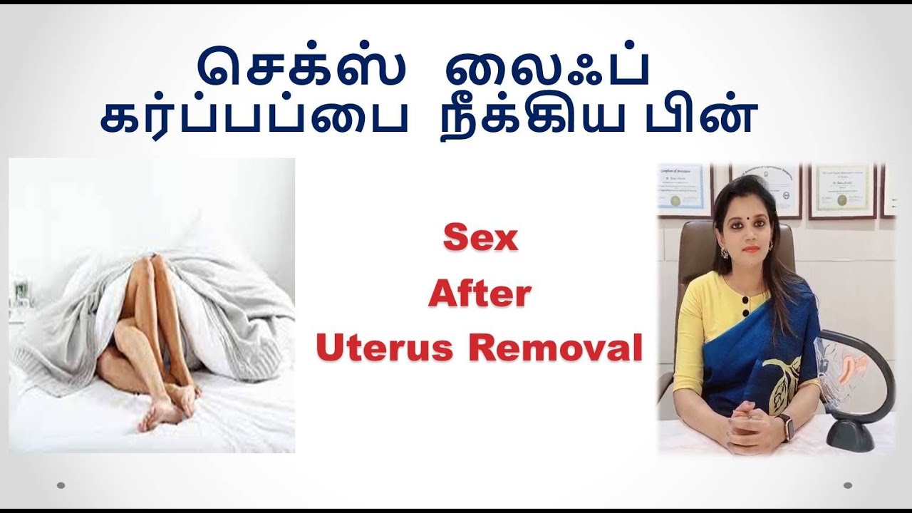 Sex Life after Uterus Removal |உடலுறவு கொள்ளலாமா கருப்பை அகற்றப்பட்ட பிறகு? | Dr.Deepa Ganesh.