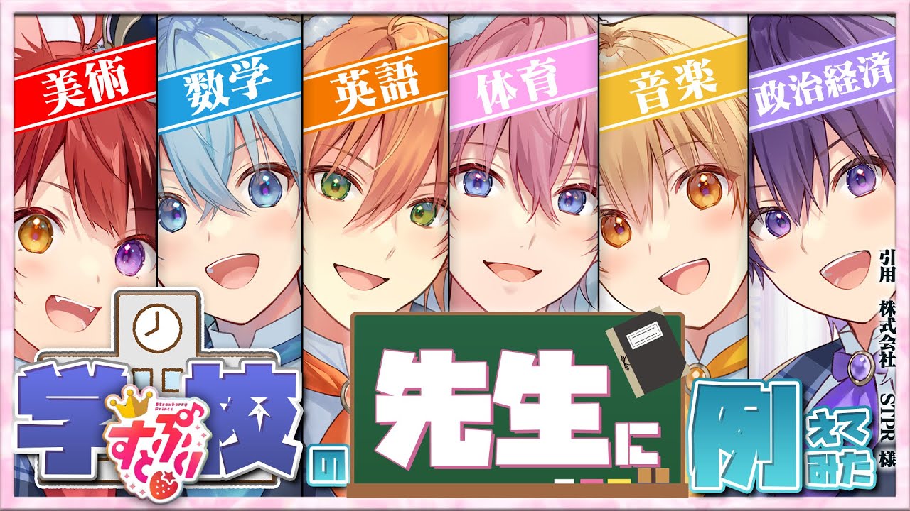 『すとぷり』が学校の先生になったらガチで○○だったwwｗ【ええ研】【さとみ】【ジェル】【るぅと】【莉犬】【ころん】【ななもり】
