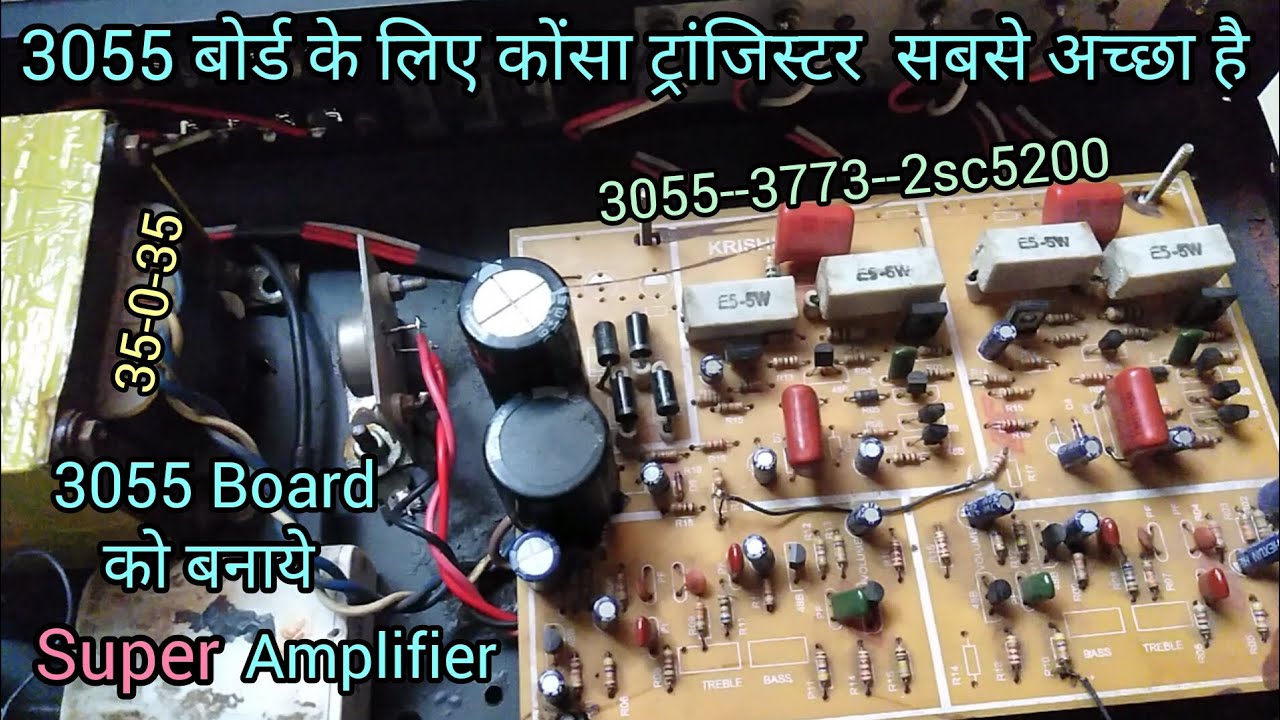 3055 बोर्ड में कौन सा ट्रांजिस्टर अच्छा रहेगा | 3055 | 3773 | 2sc5200 जाने आसान तरीक़े से. #3055