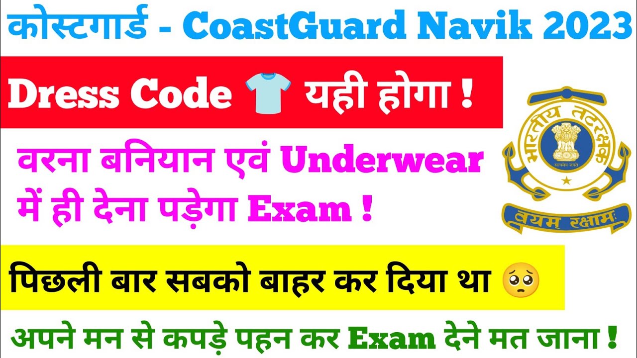 Coast guard Navik DB GD Exam Dress Code 2023 | Indian Coast Guard Exam के लिए यही होगा Dress Code