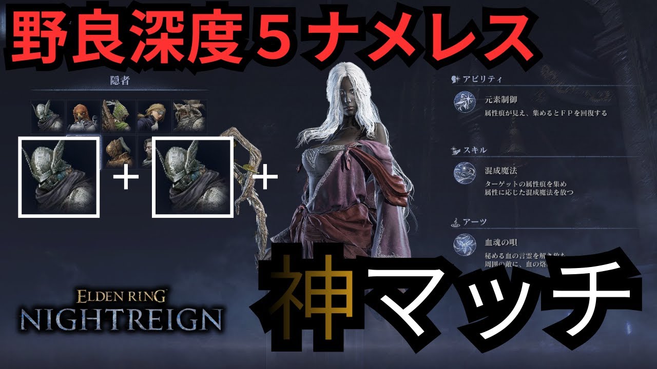 野良深度５ナメレスの現状【ナイトレイン】