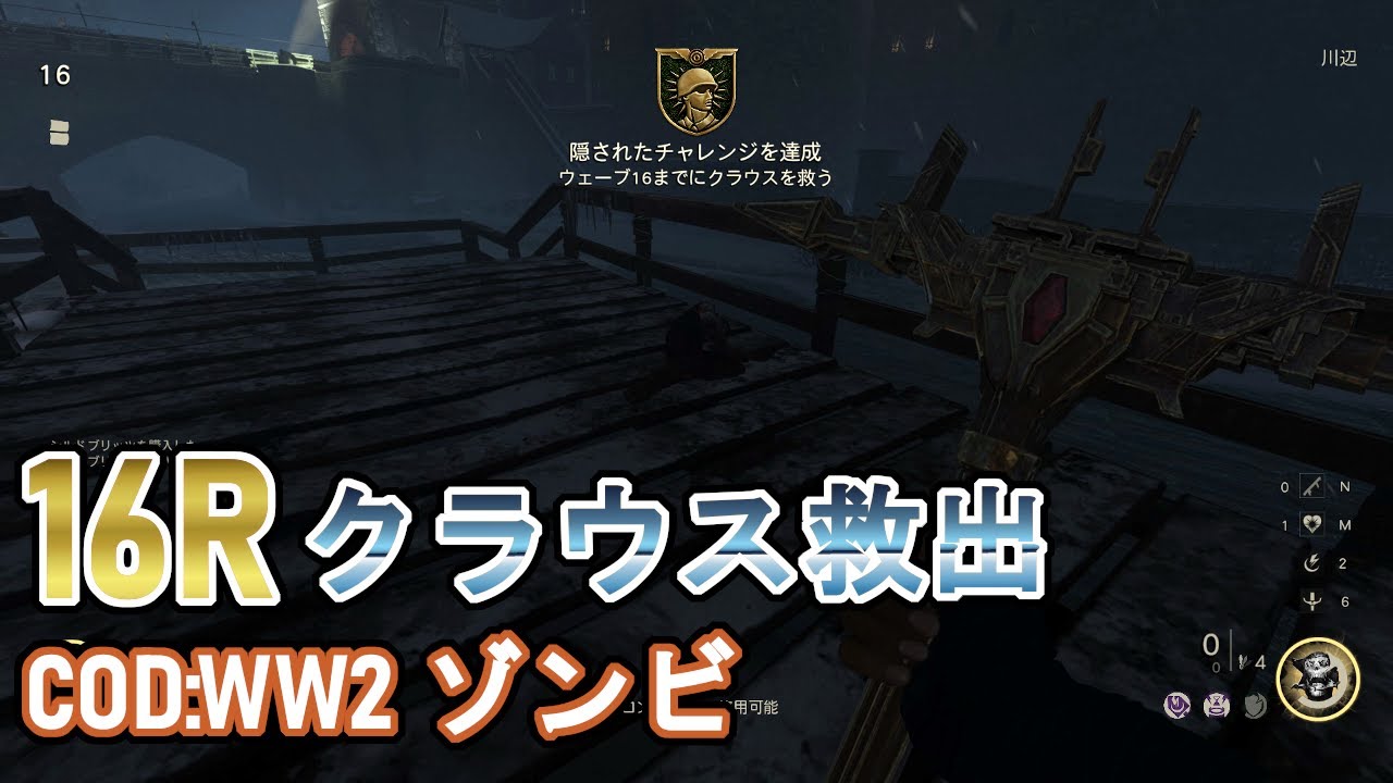 【COD: WW2 ゾンビ】最後の帝国「クラウス氏を16ラウンド以内に救出せよ！？」
