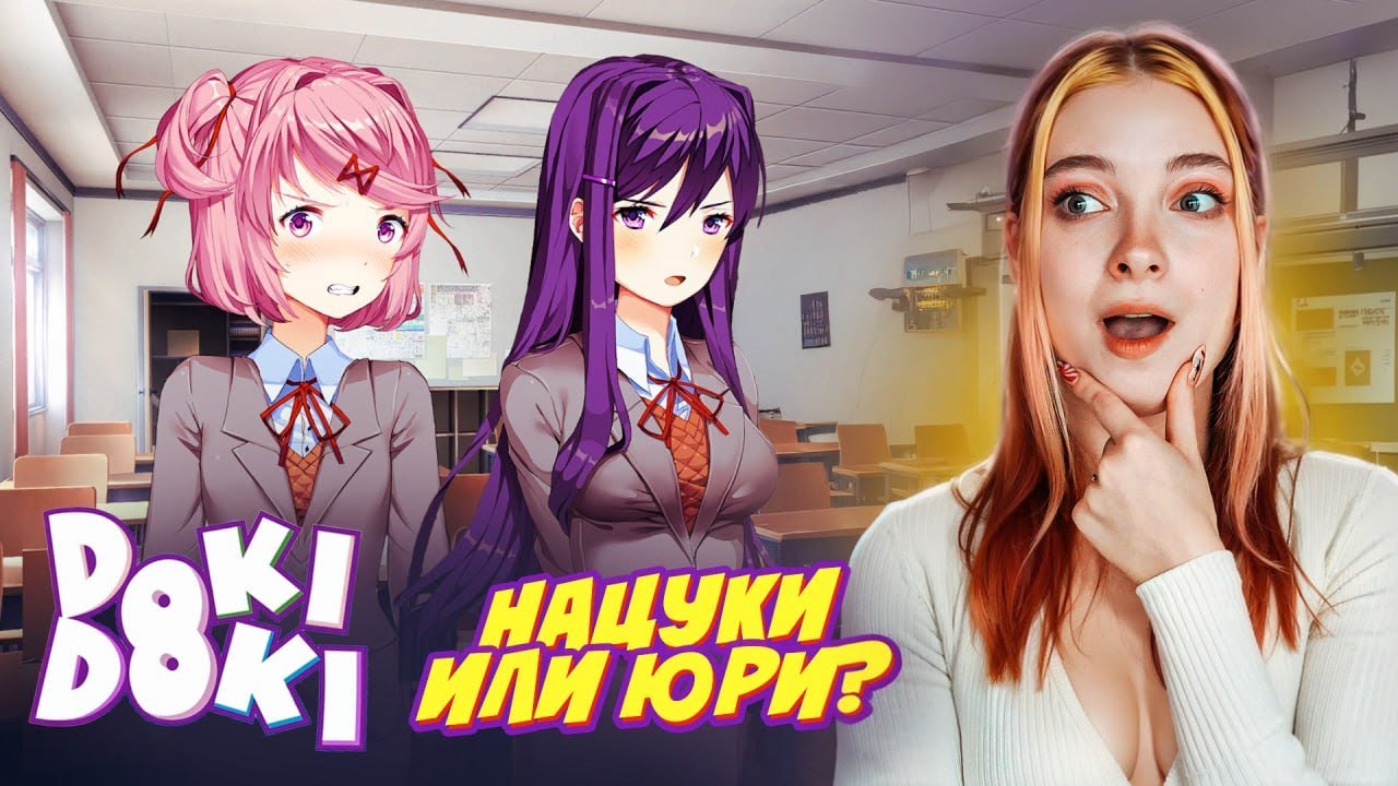 НАЦУКИ или ЮРИ? Почему они ССОРЯТСЯ! 😋 ► Doki Doki Literature Club Plus! #7