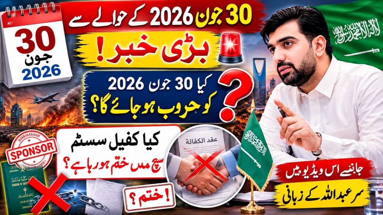 What About 30/06/2026 @InformationKSA 